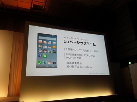 KDDI、au向けAndroidスマホに新しいホームアプリ「au ベーシックホーム」を提供開始!iPhoneのようにホームにアプリ一覧が追加されるタイプ