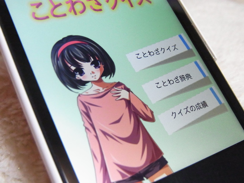 今さら聞けない ことわざの意味をクイズで楽しく理解してことわざマスターになろう 萌えることわざクイズ Lite Iphoneアプリ Ipadアプリ ライブドアニュース