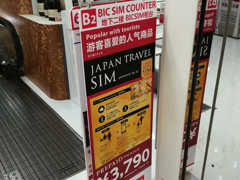 JAPAN TRAVEL SIM販売を知らせる掲示