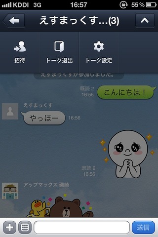 まだ間に合う!2013年からLINEを使おう −LINE講座:グループトーク編−【ハウツー】
