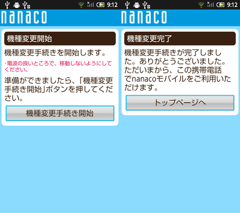 nanaco_android_004