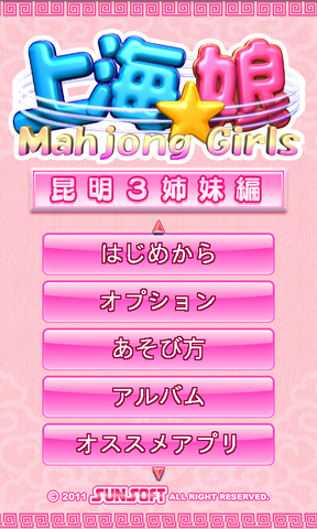 110427_mahjong_girls_12