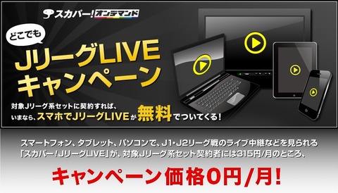 scod_jleague_top