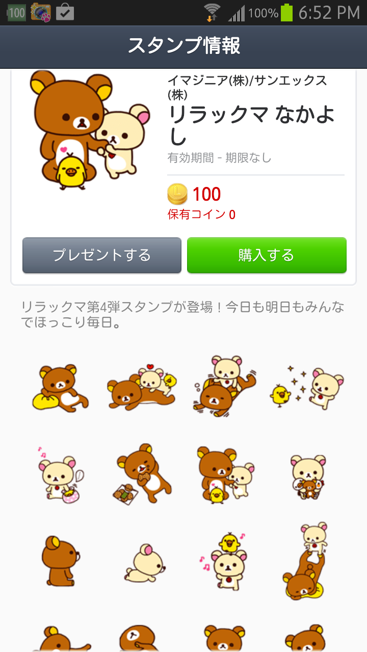 LINE、トークで使えるLINEスタンプに「リラックマ なかよし」「機動戦士Zガンダム」「 行け！稲中卓球部 激情編」「怪物くん」の4種類を追加 -  ライブドアニュース