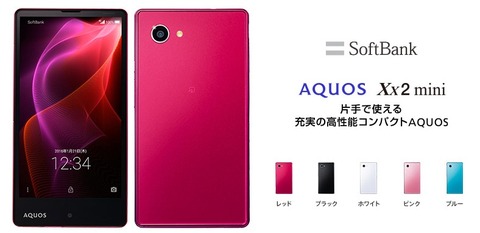 ソフトバンク、SoftBank向け4.7インチコンパクトハイエンド