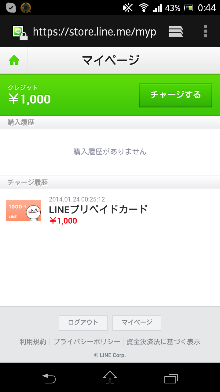 パソコンやAndroidスマートフォンで「LINE ウェブストア」を使おう！「LINEプリペイドカード」のチャージ、スタンプの購入や利用方法を解説【ハウツー】  - ライブドアニュース