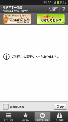 やっと搭載されました!ドコモのスマホ「GALAXY Note II SC-02E」で「おサイフケータイ」を使おう【ハウツー】
