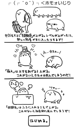 謎の生き物を育てて称号を手に入れよう 育成ゲーム O ホモォいじり Androidアプリ 13年1月21日掲載 ライブドアニュース