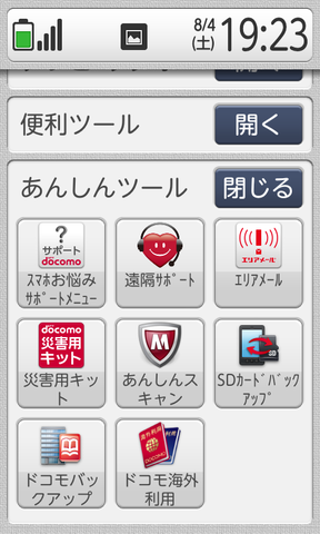 Screenshot_2012-08-04-19-23-51
