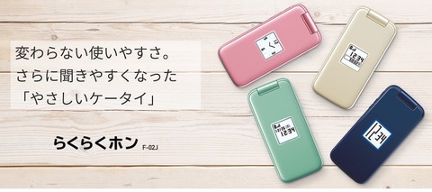 docomo 折りたたみ式らくらくホン f-02J ムスビー｜2875 ガラケー らくらくホン F-02J 美品 ドコモ