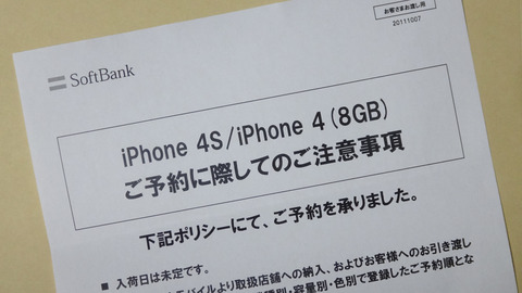 iPhone 4Sを予約してみた！