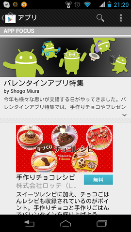 Screenshot_2013-02-09-21-20-35
