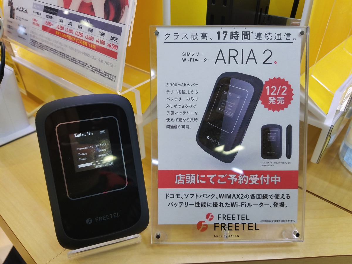 FREETELのモバイルWi-Fiルーター「ARIA2」が発売後にUQ WiMAX契約のSIMカードで利用できないことを案内！騒動のまとめと