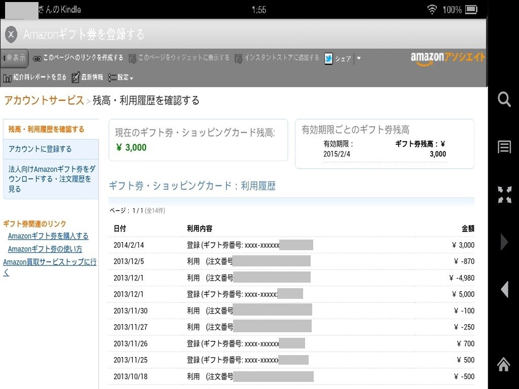 Amazonのタブレット「Kindle Fire」を活用しよう！最新モデル「Kindle Fire HDX」でAmazonギフト券を登録してみよう【ハウツー】  - ライブドアニュース