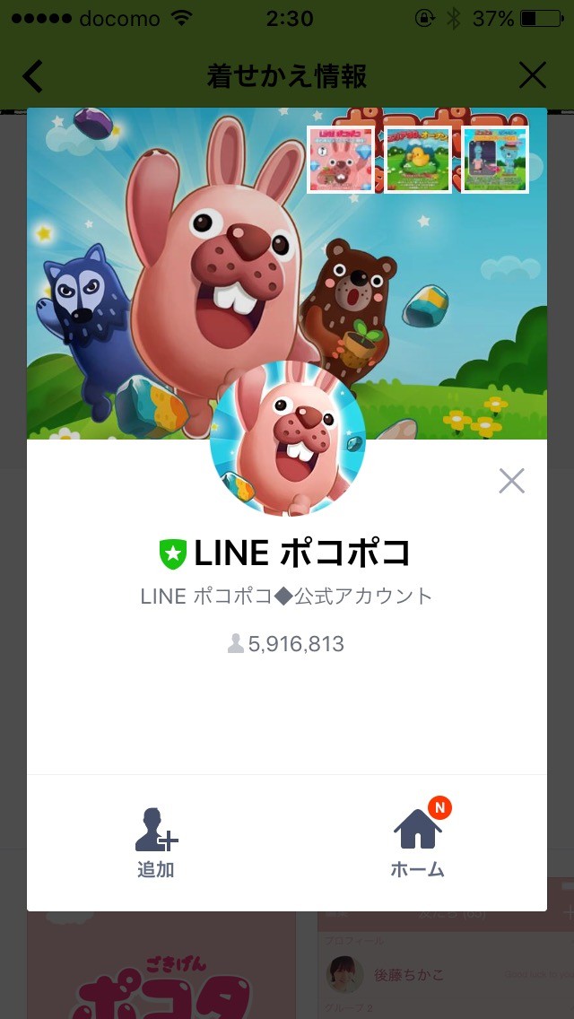 Lineアプリにピンクのポコタがかわいい Line ポコポコ の無料着せかえ登場 4月6日までの期間限定なのでさっそく適用してみた Line Game初で ホワイトデーイベントも開催中 ライブドアニュース