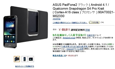 一体“誰”に売るの?ASUS製の「PadFone 2」に見る、一筋縄ではいかない日本におけるSIMフリー端末の展開【コラム】