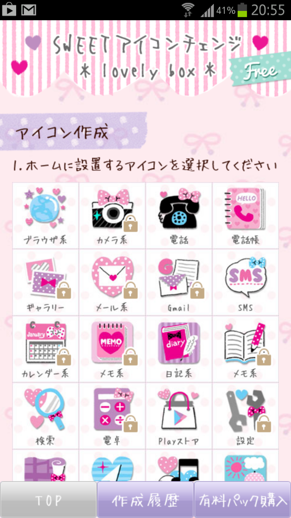 女子力を磨くならスマホのアイコンもラブリーにしちゃいましょう Sweetアイコンチェンジ Lovelybox Free Androidアプリ Livedoor ニュース