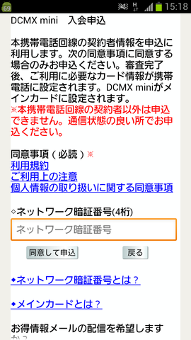 待望すぎました!docomoのスマホ「GALAXY SIII SC-06D」のおサイフケータイを使ってみよう【レビュー】