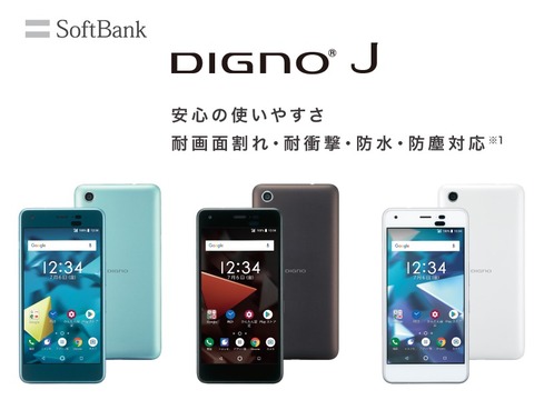 DIGNO J 704KC 32GB android8 Simフリー3台 DIGNO®J SIMサイズ・eSIM