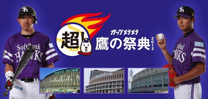 日程表付 ソフトバンク 2013鷹の祭典 ユニフォーム 4L Amazon.co.jp: 福岡ソフトバンク ホークス ユニフォーム 鷹の