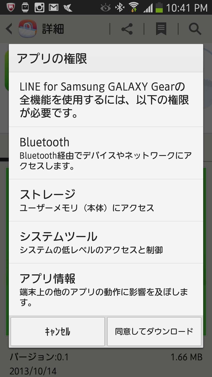 ええっ！手元でLINEが読めちゃうの？サムスン電子製スマートウォッチ「GALAXY Gear」にLINEアプリを入れ