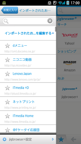バージョンアップで全画面表示やUA切替にも対応!快適Webブラウザーアプリ「jigbrowser+」を使ってみた【Androidアプリ】【iPhoneアプリ】