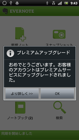 xperia_arc_evernote_update_003