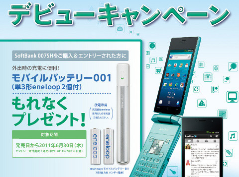新品ソフトバンク 007sh スマホ ハローキティ007SHスマートフォン