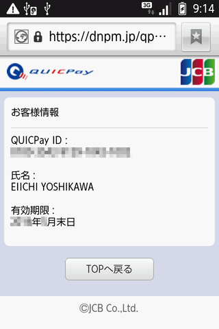 android_quicpay_2