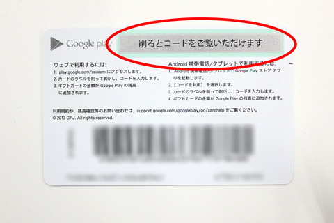 140108_googleplay_giftcards_05_960