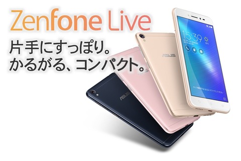 ASUS JAPAN、約2万円の低価格なSIMフリースマホ「ZenFone Live