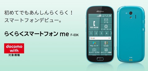 NTT docomo らくらくスマートフォン me F-03K ゴールド ドコモ
