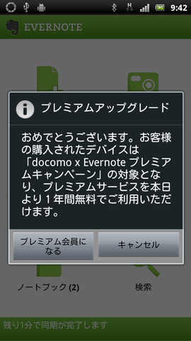 xperia_arc_evernote_update_002