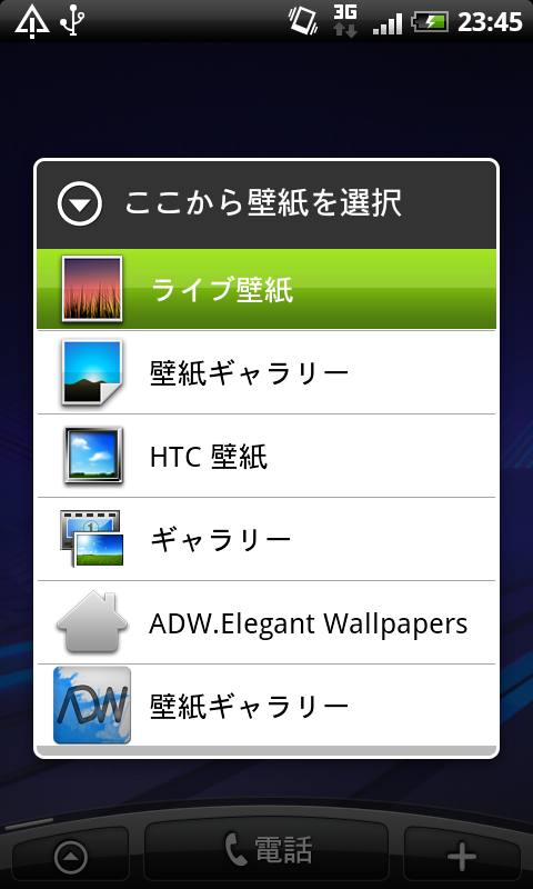 Xperia Arc So 01cにプリインされているライブ壁紙 Ambienttime Livewallpaper Androidアプリ ライブドアニュース
