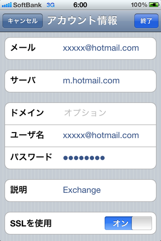 hotmail_exchange_002