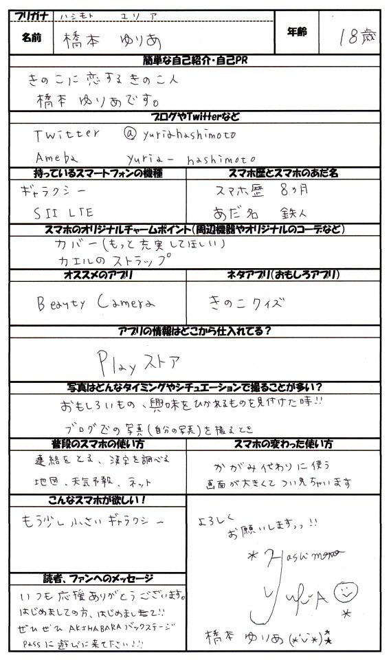 120907_bsp_hashimotoyuria_seet_01_960