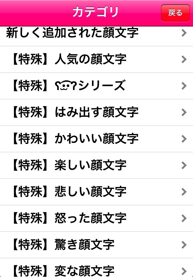 ユニークな顔文字や変わった顔文字を友達に送ろう 今まで見たことのない顔文字も Girl S顔文字book Iphoneアプリ ライブドアニュース