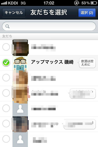 まだ間に合う!2013年からLINEを使おう −LINE講座:グループトーク編−【ハウツー】
