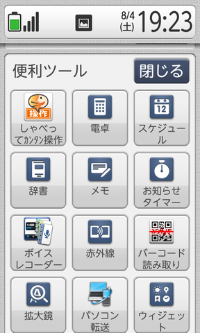 Screenshot_2012-08-04-19-23-41