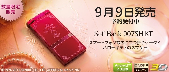 ハローキティ007SHスマートフォン Android搭載 ハローキティ007SH