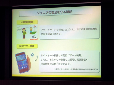 狙いは“持たせても安心”なこと――ドコモの「スマートフォン for ジュニア SH-05E」は本当に必要なプロダクトなのか【コラム】
