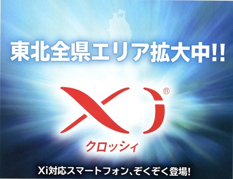 Xitohoku_top