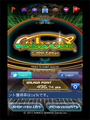 ギャラガ生誕30周年記念アプリ galaga 30th collection iphoneアプリ