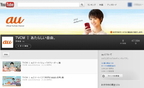 120901_au_youtube_01_480
