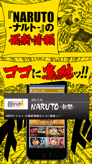 週刊少年ジャンプ連載の人気マンガ「NARUTO-ナルト-」がついに完結！集英社が全700話を復刻連載するスマホなど向け無料アプリをリリース