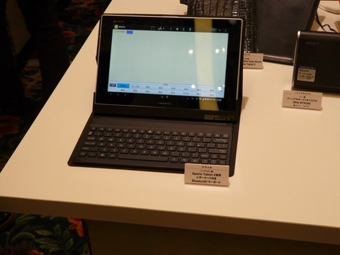 薄くて防水、そしてハイスペック!ソニーモバイルの「Xperia Tablet Z SO-03E」を写真でチェック【レポート】