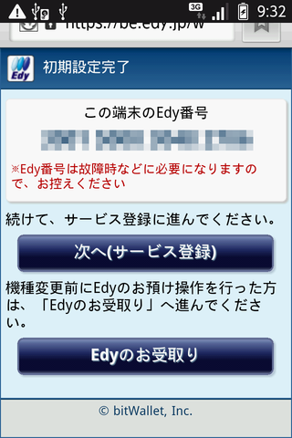 edy_android_1_007