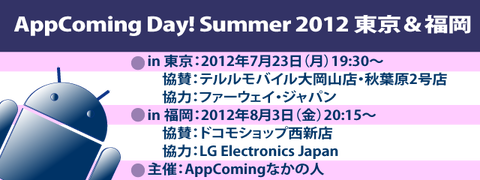 title_AppComingDay2012Summer