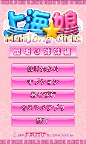 110427_mahjong_girls_01