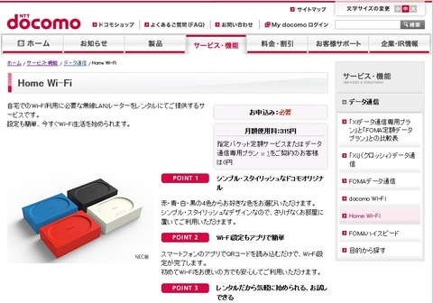 24ヶ月借りるとプレゼント!NTTドコモの「Home Wi-Fi」用ブロードバンドWi-Fiルーター「Aterm WR8166N」をさっそく試した【レビュー】